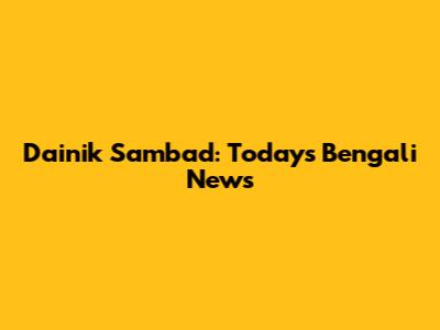Dainik Sambad: Today's Bengali News