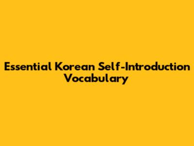 Essential Korean Self-Introduction Vocabulary