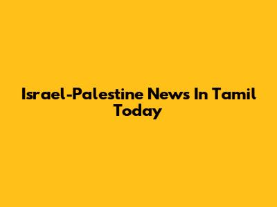 Israel-Palestine News In Tamil Today