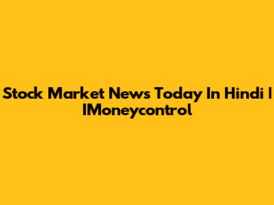 Stock Market News Today In Hindi | IMoneycontrol