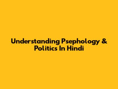 Understanding 'Psephology' & Politics In Hindi
